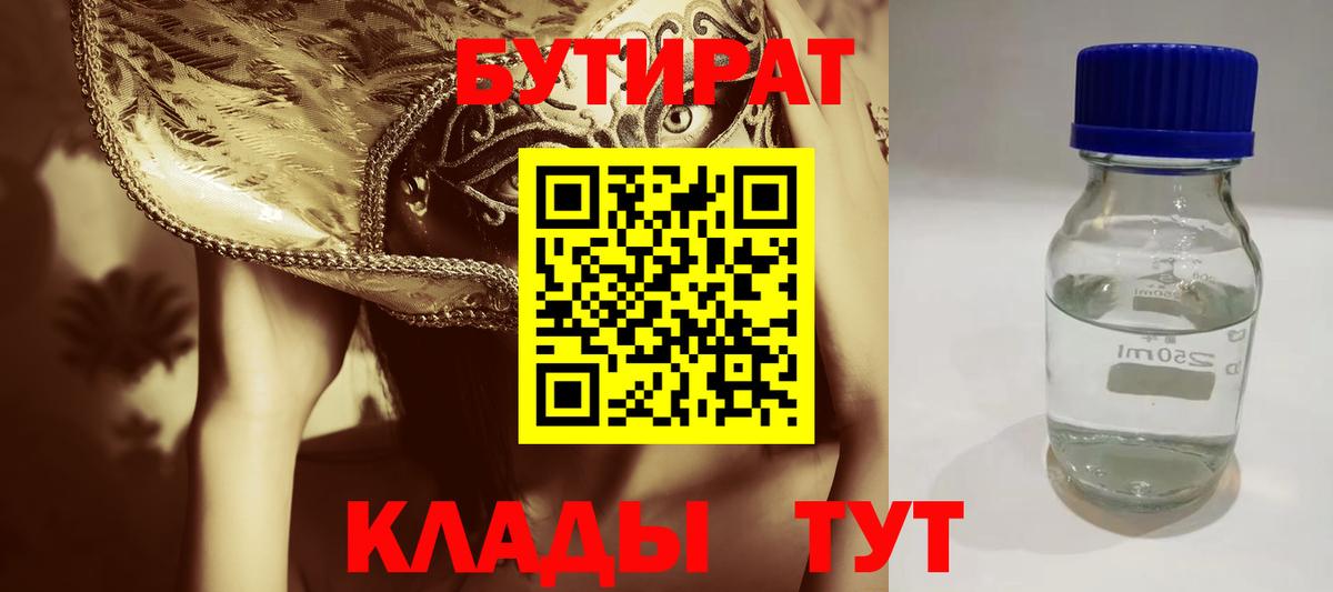 БУТИРАТ BDO Рассказово