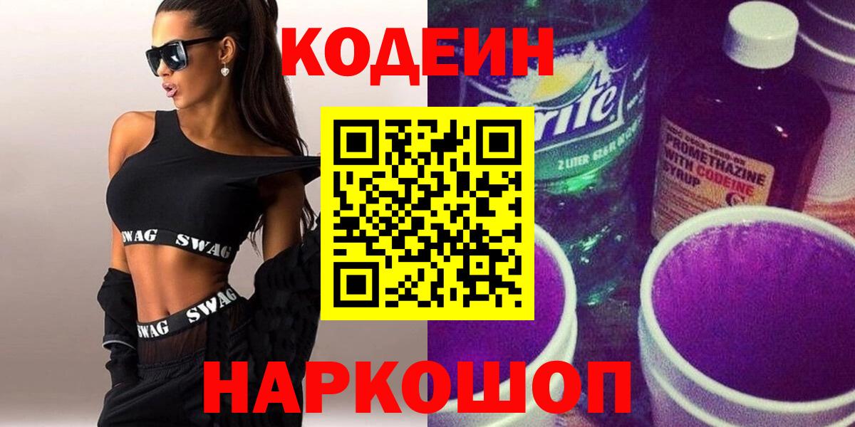 Кодеиновый сироп Lean Purple Drank Рассказово