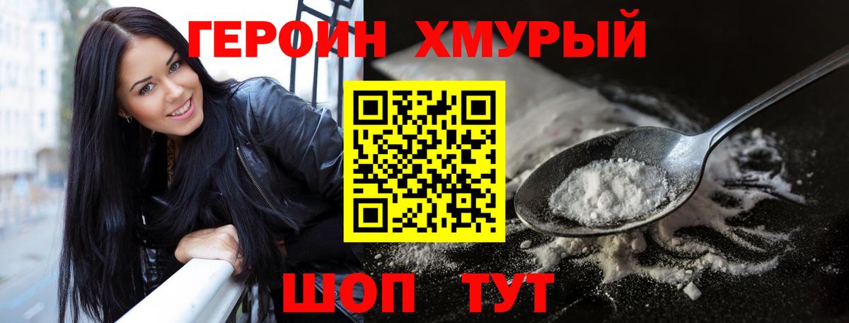 Героин хмурый  Вход с VPN  Рассказово 